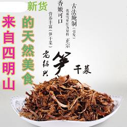 余姚四明山特产梅干菜嫩笋制作咸烤笋农家绿色食品500克冰箱冷藏