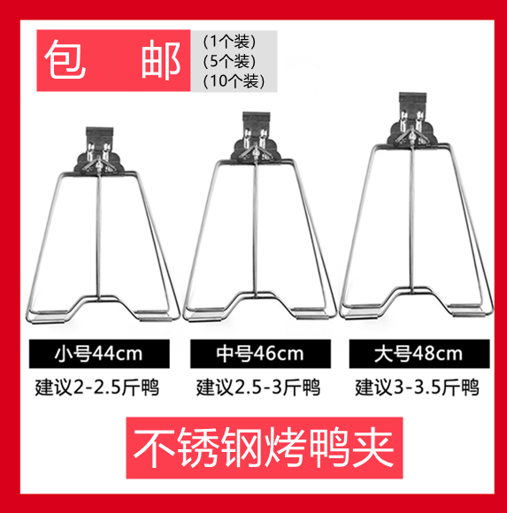 不锈钢烤鸭夹子板鸭挂钩架子手撕烤鸡鸭夹板烧腊工具烤鸭夹板鸭架