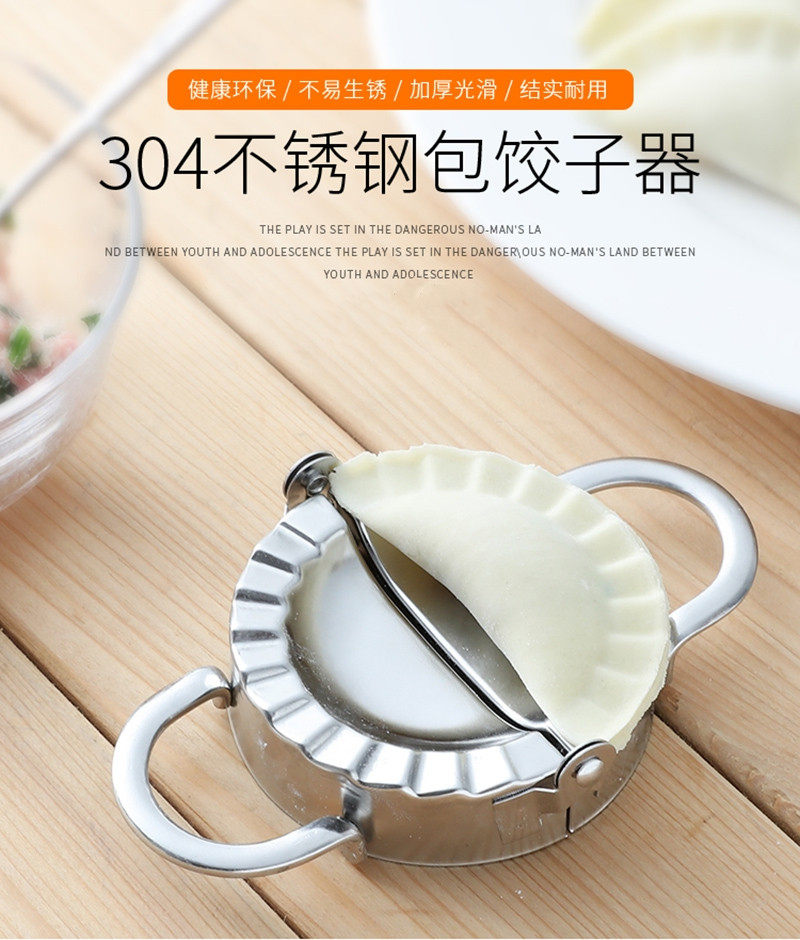 304不锈钢包饺子模具 厨房家用包饺子神器大号包饺子器饺子印模型,厨房/烹饪用具,包饺子器,淘宝优惠券,粉丝福利购,淘宝优惠卷
