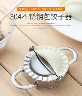 厨房家用包饺子神器大号包饺子器饺子印模型 304不锈钢包饺子模具