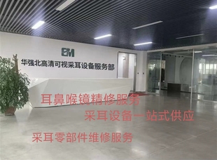 可视采耳耳镜鼻镜老师傅维修快精修