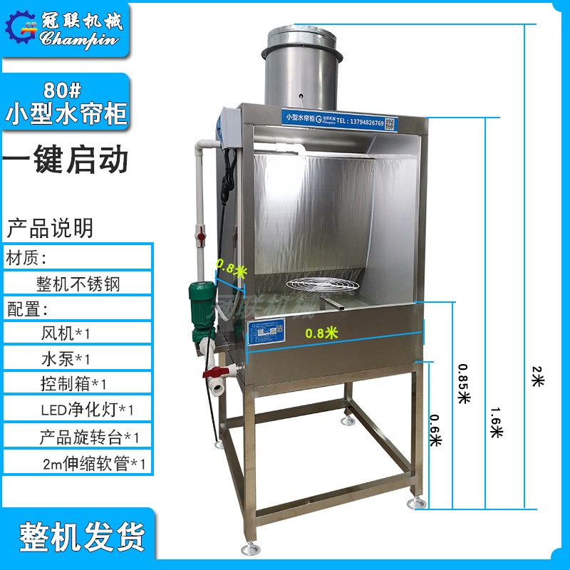 促品小型水帘柜环保型喷漆台不锈钢喷漆柜水循环漆雾净化设备水帘