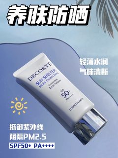 日本黛珂防晒SPF50+AG多重防晒保湿隔离紫外线防晒乳霜清爽新款