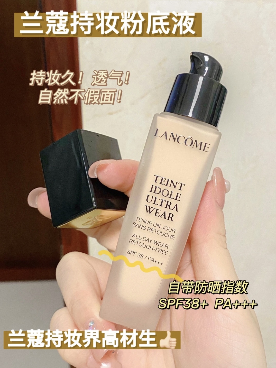 Lancome/兰蔻控油遮瑕持妆粉底液