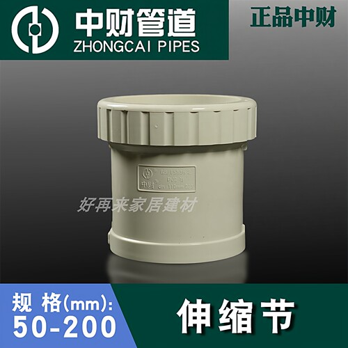 中财PVC配件110伸缩节加长活接头