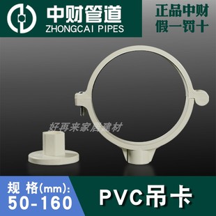 中财PVC排水管配件50盘式吊卡75吸顶卡110/160固定吊卡下水管管件