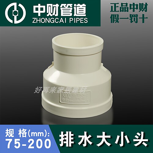 中财PVC排水大小头同心异径管接