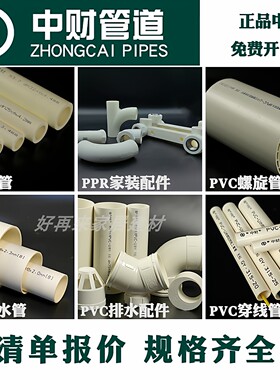 中财PVC排水管红蓝白线管PPR家装水管电线五金防水清单运费专拍