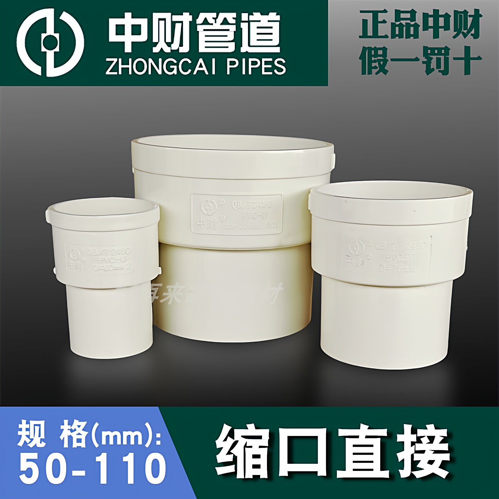 中财PVC50下插缩口直接75内外插延长异形配件110直内插排水管配件