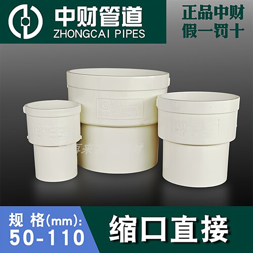 中财PVC50下插缩口直接75内外插延长异形配件110直内插排水管配件