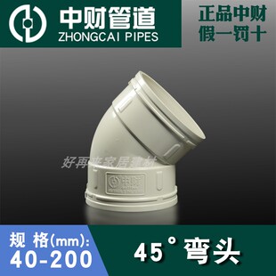 中财PVC排水管配件45度弯头50直弯110弯头带检查口75小弯下水管件