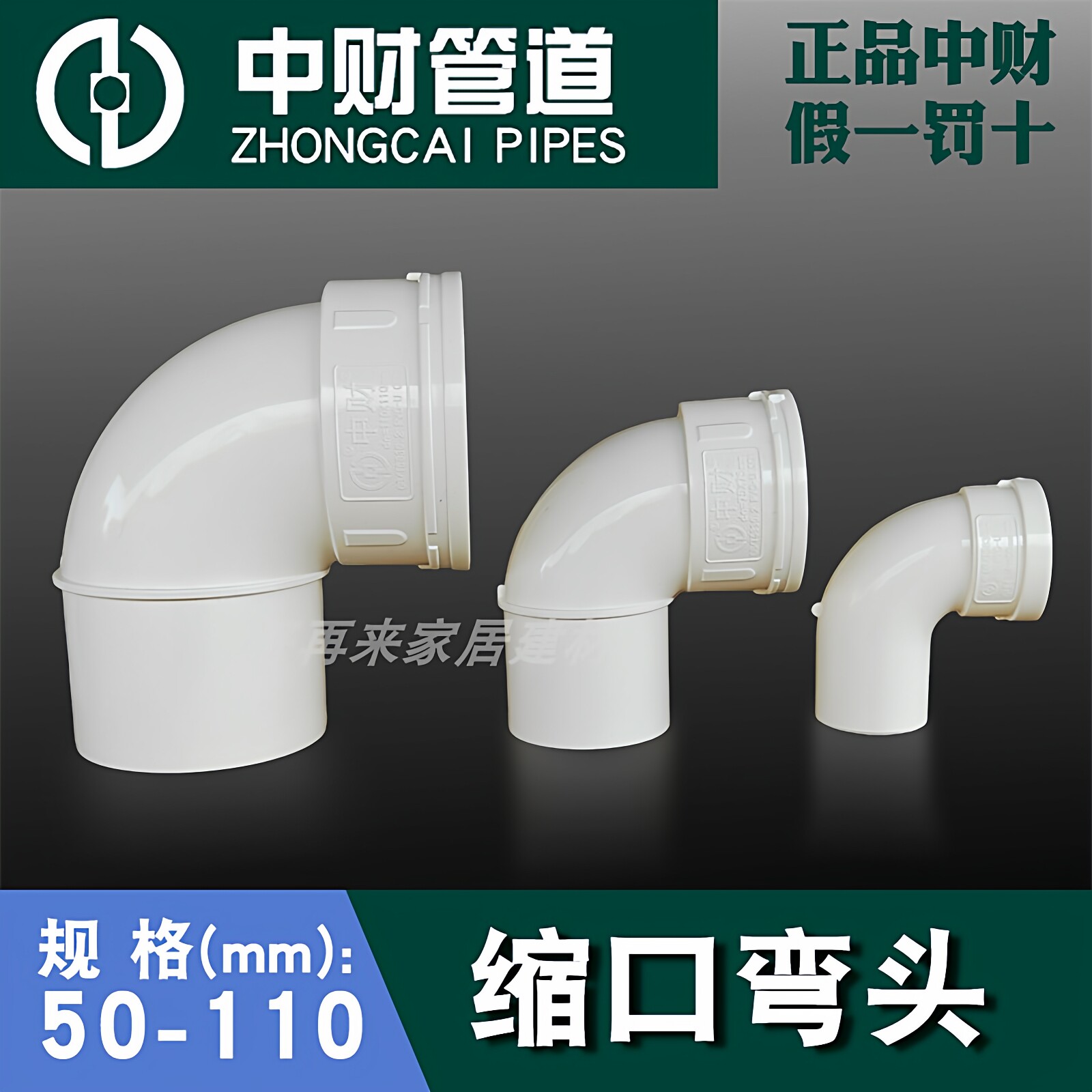 中财PVC排水管配件50*40双用弯头50下插110缩口内插变径大小弯头