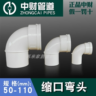 中财PVC排水管配件50 40双用弯头50下插110缩口内插变径大小弯头