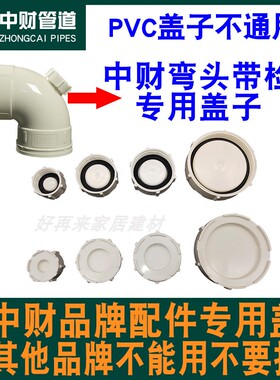 中财PVC排水管110带90度弯头带检50门弯75检查检修口盖子盖帽配件