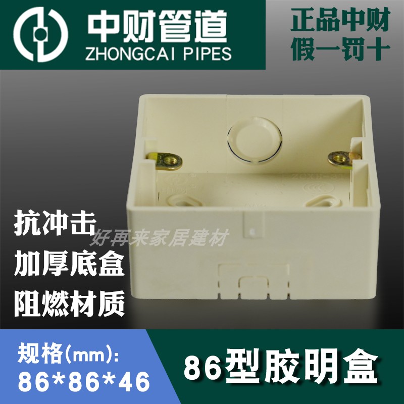 中财阻燃性86型胶明盒3.6公分两用型开关插座底盒装修电工开关盒
