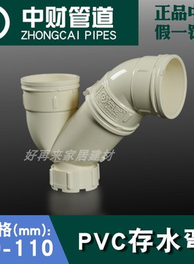 中财PVC存水弯P弯无口P弯 排水管P弯水槽防臭防窜味存水弯盖子