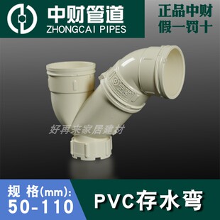 中财PVC存水弯P弯无口P弯 排水管P弯水槽防臭防窜味存水弯盖子