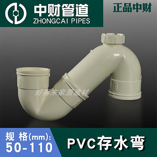 中财PVC50S弯75S型存水弯防臭
