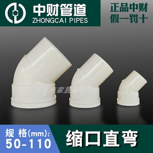 中财PVC下插直弯排水管配件50内插45度弯头缩口75直弯110下缩小弯
