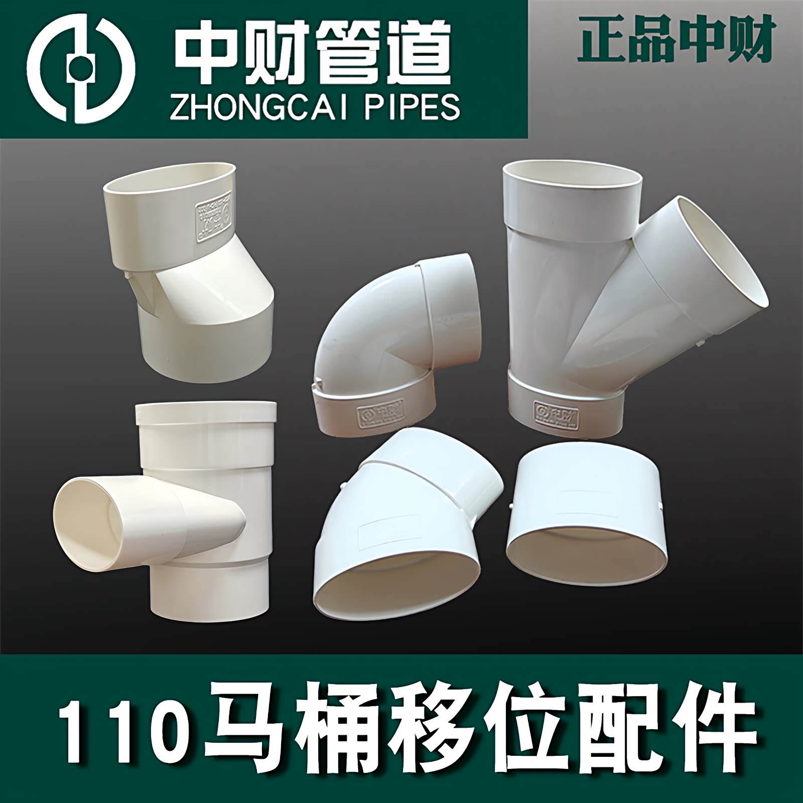 马桶移位配件PVC125*65