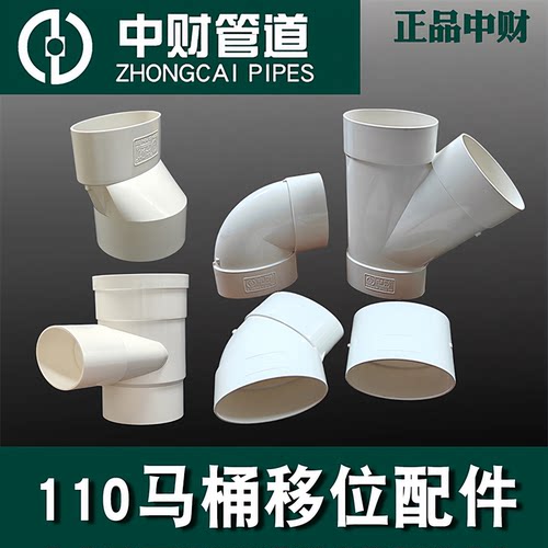 马桶移位配件PVC125*65