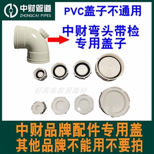 中财PVC排水管110带90度弯头带检50门弯75检查检修口盖子盖帽配件