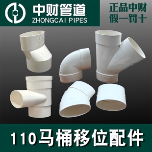 中财PVC马桶移位110扁管直接三通弯头卫生间专用椭圆加厚扁管配件