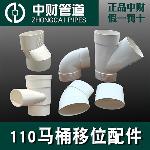 马桶移位配件PVC125*65
