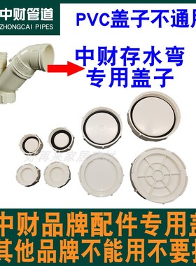 中财PVC排水管50存水弯75P弯110S弯返水弯检查检修口盖子盖帽配件