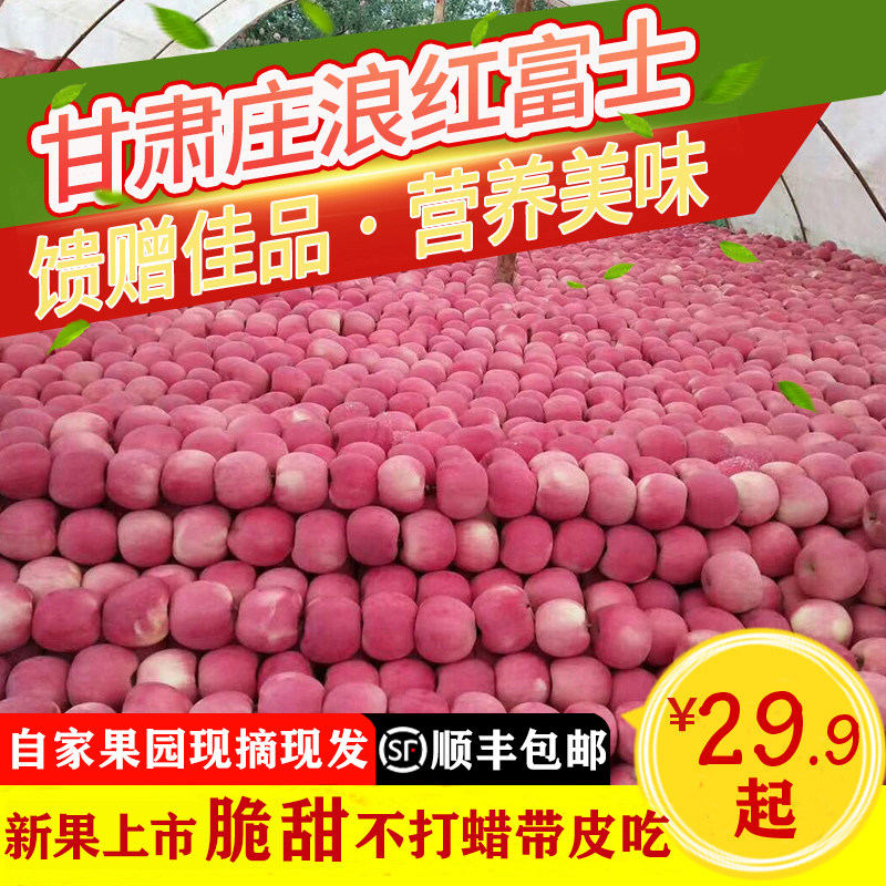 甘肃天水秦安庄浪静宁新鲜当季红富士苹果水果冰糖心10斤整箱包邮,水产肉类/新鲜蔬果/熟食,苹果,淘宝优惠券,粉丝福利购,淘宝优惠卷