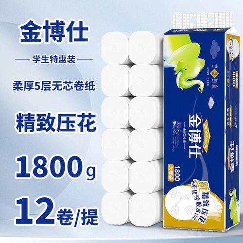 厂家金博仕卫生纸1800克1