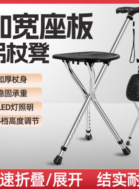 老年人不锈钢防滑三脚手杖凳拐杖
