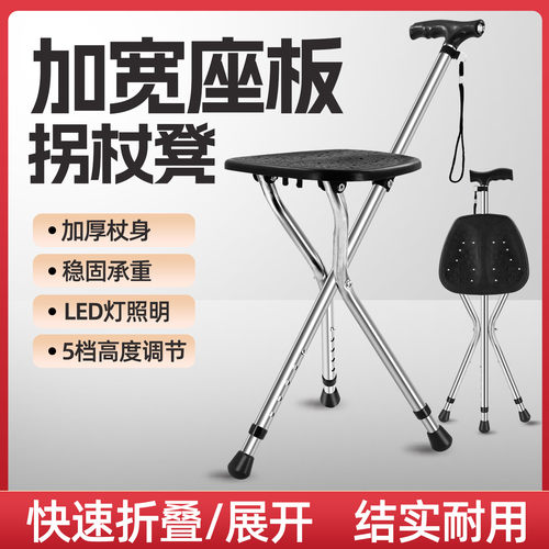 老年人不锈钢防滑三脚手杖凳拐杖