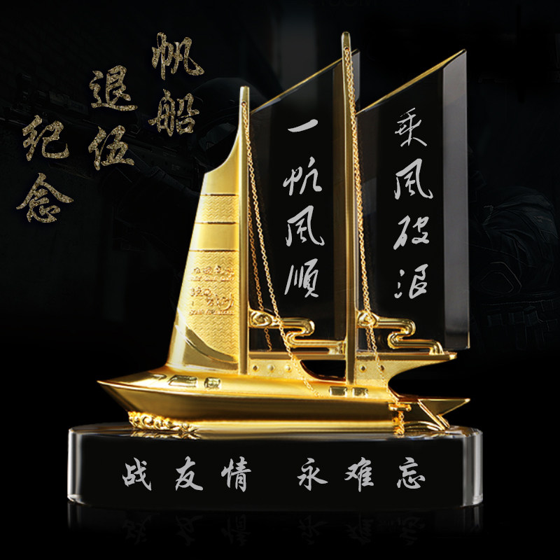 新款帆船大奖杯定制礼品退伍军人送战友教师同学聚会纹绣水晶礼物