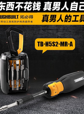 棘轮双头螺丝刀快伸缩旋转批头盒子TB-H5S2-MR-ATOUGHBUILT拓必得