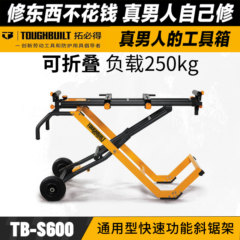 快速装配重型通用斜切锯支架TB-S600-TOUGHBUILT拓必得工具,五金/工具,工具车/便携工具推车/平板工具车,淘宝优惠券,粉丝福利购,淘宝优惠卷