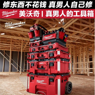 milwaukee美沃奇packout进口工具箱工业级多功能五金家用收纳盒