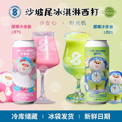 沙坡尾精酿新品少女心冰淇淋西打时光机哈密瓜冰淇淋西打啤酒