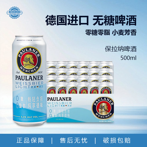 德国原装进口保拉纳柏龙小麦白啤柏龙黑啤大麦light清爽无糖啤酒