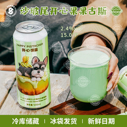 新品 沙坡尾开心果果开心果牛油果芝士巴斯克古斯500ml果泥啤酒