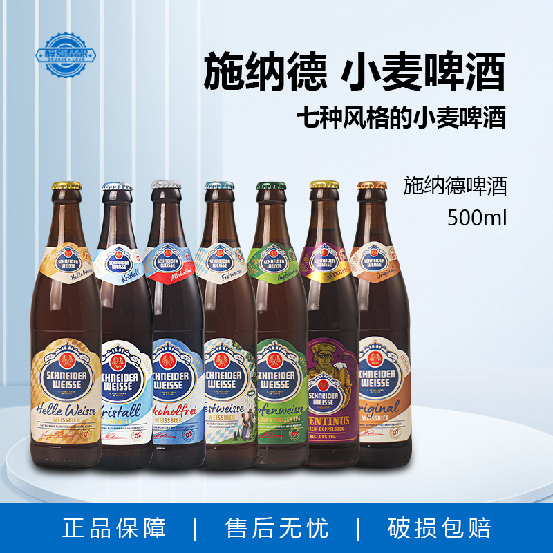 新日期德国进口施纳德5号多花小麦经典精酿啤酒多花小麦500ml尝鲜