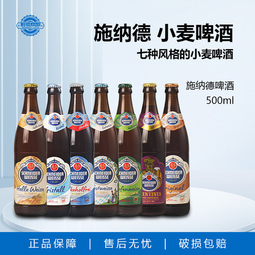 新日期德国进口施纳德5号多花小麦经典精酿啤酒多花小麦500ml尝鲜