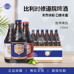 智美啤酒 比利时原装进口精酿330ml小瓶装红帽蓝帽啤酒正品整箱装