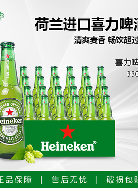 荷兰原装进口喜力啤酒小瓶装330ml*24玻璃瓶正品保证聚会团建整箱