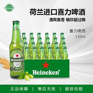 荷兰原装进口喜力啤酒小瓶装330ml*24玻璃瓶正品保证聚会团建整箱