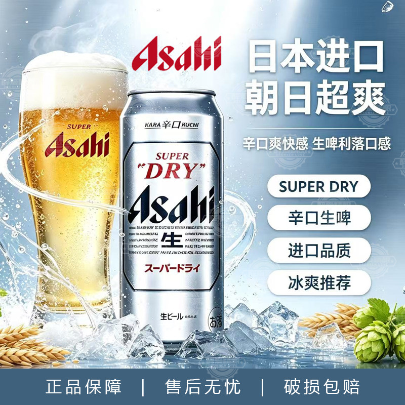 【26.8月产】日本进口朝日超爽啤酒Asahi朝日超爽拉格精酿啤酒罐