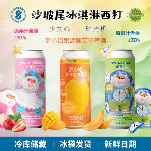 沙坡尾时光机哈密瓜冰淇淋西打/少女心冰淇淋西打果泥啤酒精酿
