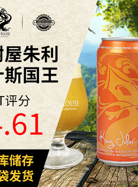 树屋美国原装进口精酿啤酒朱利叶斯国王/树屋绿树屋浑浊啤酒473ml