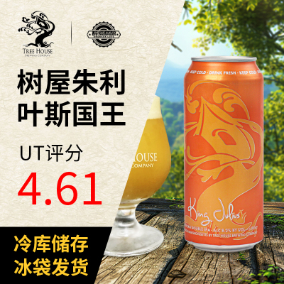 树屋美国原装进口精酿啤酒朱利叶斯国王/树屋绿树屋浑浊啤酒473ml
