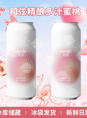 【新品】和弦多汁水蜜桃Jelly Peach原萃绿茶酸艾尔啤酒果味500ml